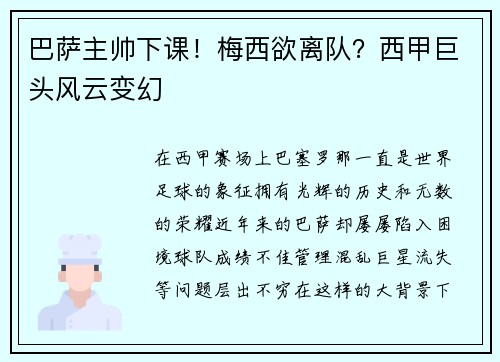 巴萨主帅下课！梅西欲离队？西甲巨头风云变幻