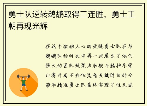勇士队逆转鹈鹕取得三连胜，勇士王朝再现光辉