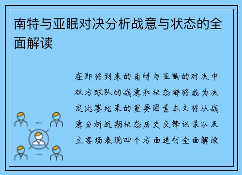 南特与亚眠对决分析战意与状态的全面解读